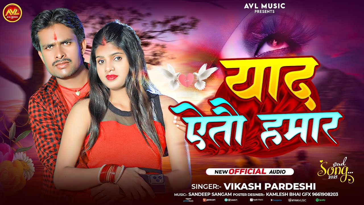 याद ऐतौ हमार | Yad Yetau Hamar | #Vikash Pardeshi | New Maghi Sad Song - 2025