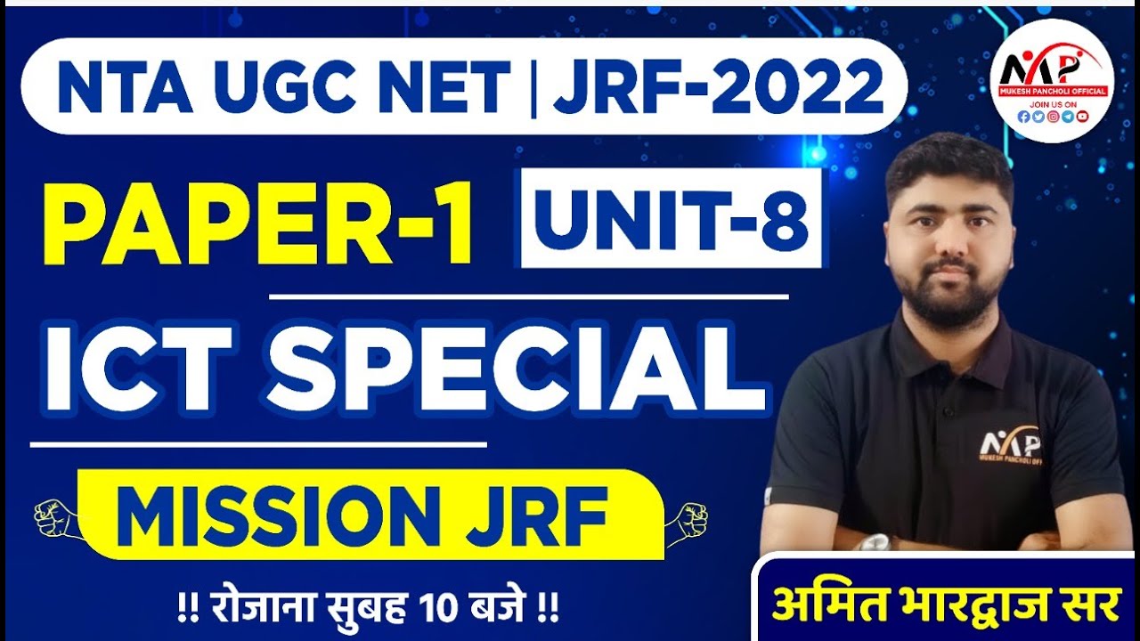 NTA UGC NET (PAPER-1) || ICT  Special || By Amit Sir || Dr.Mukesh Pancholi