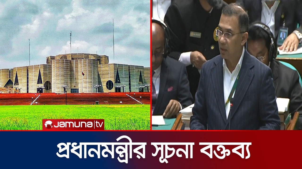 ত্রয়োদশ সংসদের প্রথম অধিবেশনে প্রধানমন্ত্রীর সূচনা বক্তব্য  | Parliament | PM | JamunaTV