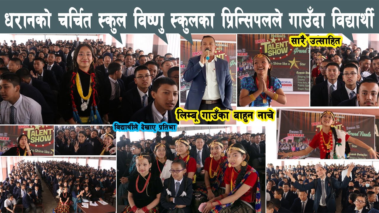 धरानको चर्चित विष्णु स्कुलका प्रिन्सिपलले गीत गाउँदा विद्यार्थीको हुटिङ, विद्यार्थी उत्साहित