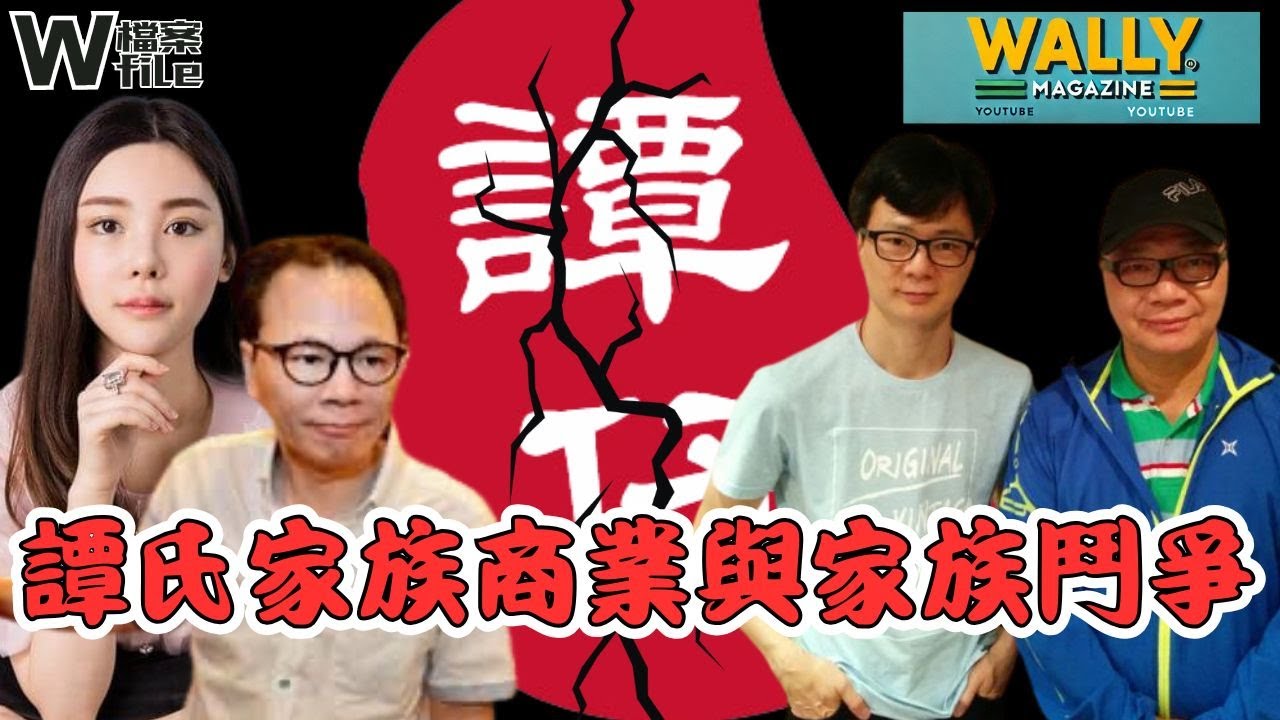 從偷渡家庭到上市企業：譚仔米線背後的譚氏家族傳奇與分裂 | 【W 檔案】