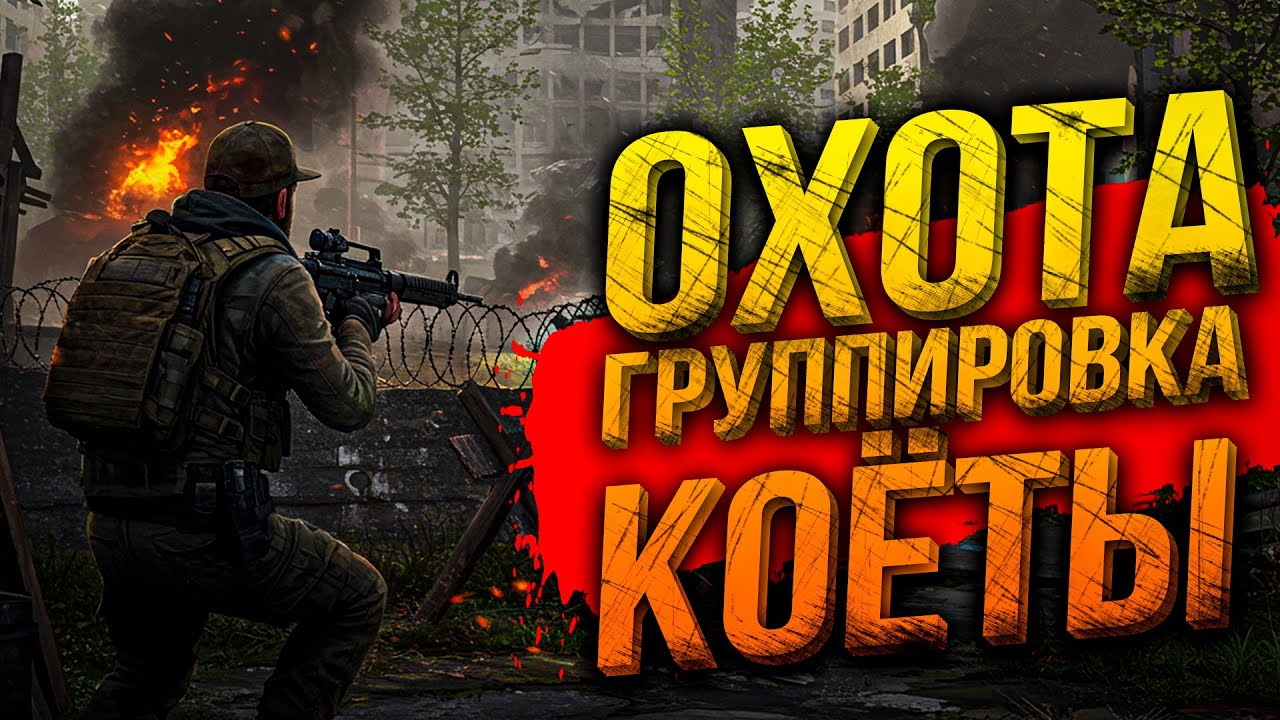 ОХОТА НА КОЁТОВ и СТРОИТЕЛЬСТВО БАЗЫ в SurrounDead - Новый уровень выживания