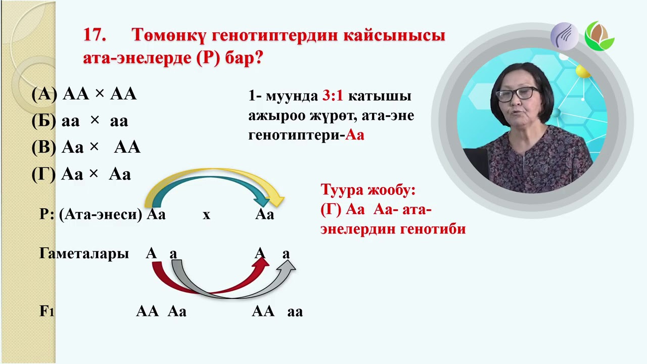Биология 10 сабак
