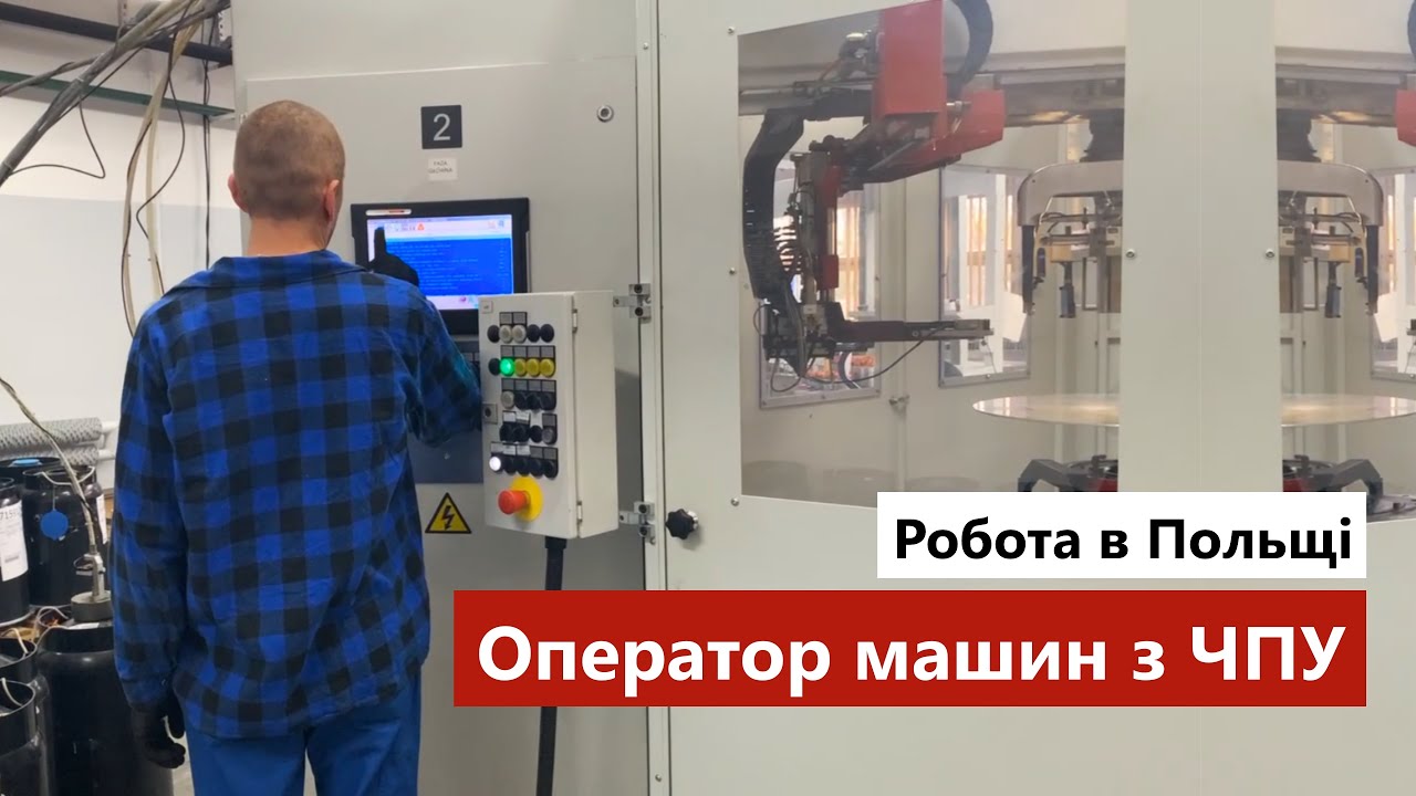 Работа в Польше. Оператор CNC | Оператор машин с ЧПУ в Польше