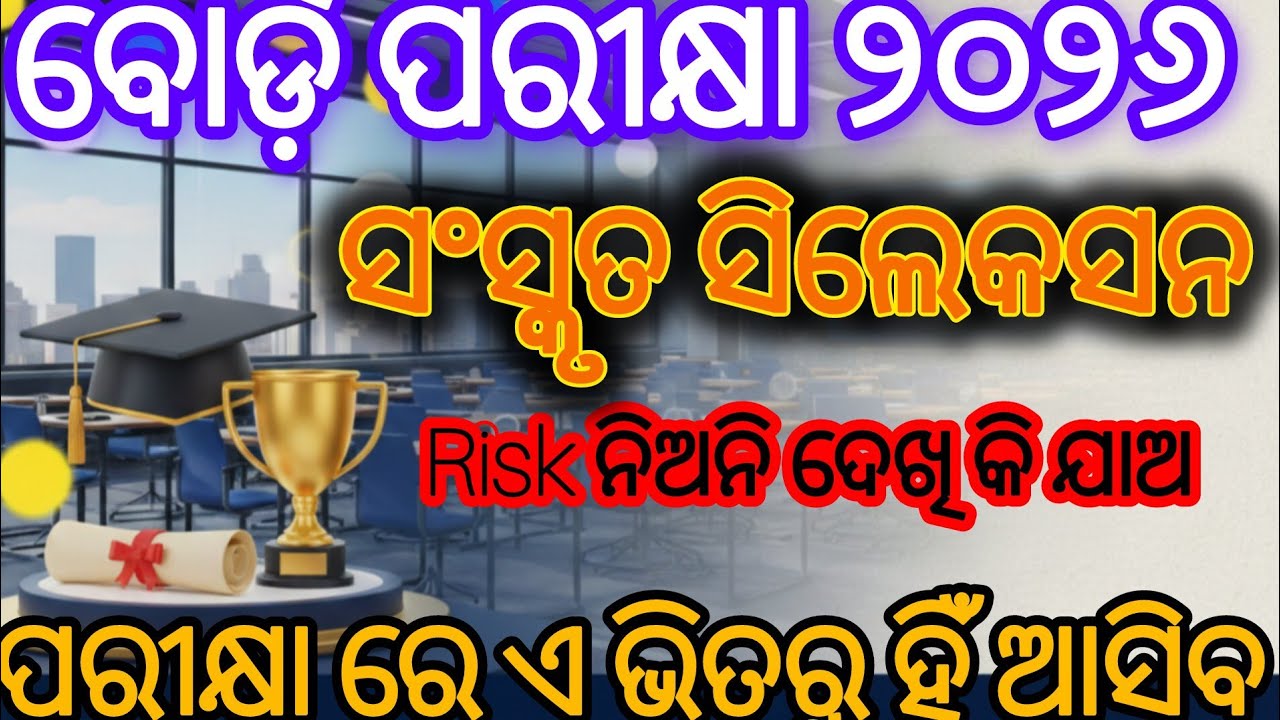 10th class Board exam 2026 Sanskrit question|Class10 Sanskrit real selection question in odia 2026