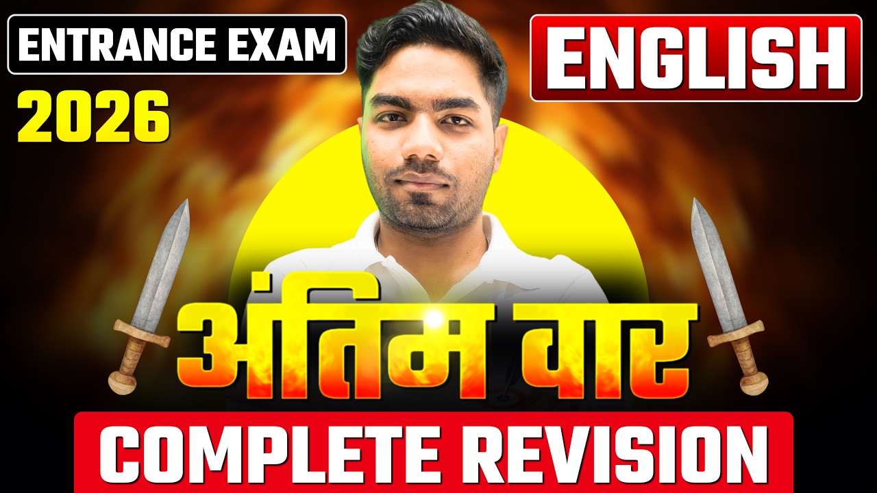 English Complete One Shot I महा मैराथन I Important Questions I Entrance Exam 2026 ILU,DDU,MGKVP,NPGC