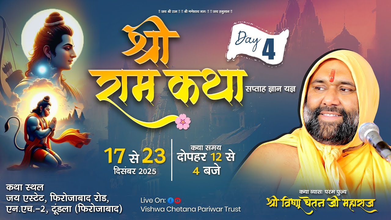 Live  Day-4 Part-1 जय एस्टेट फिरोजाबाद, रोड  एन. एच- 2, टूण्डला फि. उ. प्र. Vishnu Chetan Ji Maharaj