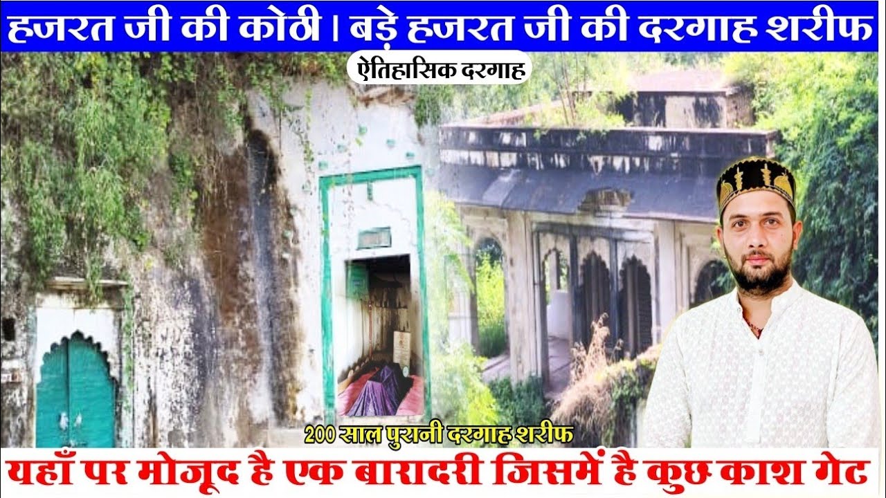 🕌 Hazrat Ji Ki Khoti Gwalior 🌿 | Ghufa Wali Dargah Sharif | Bade Hazrat Ji Rahmatullah Alaih