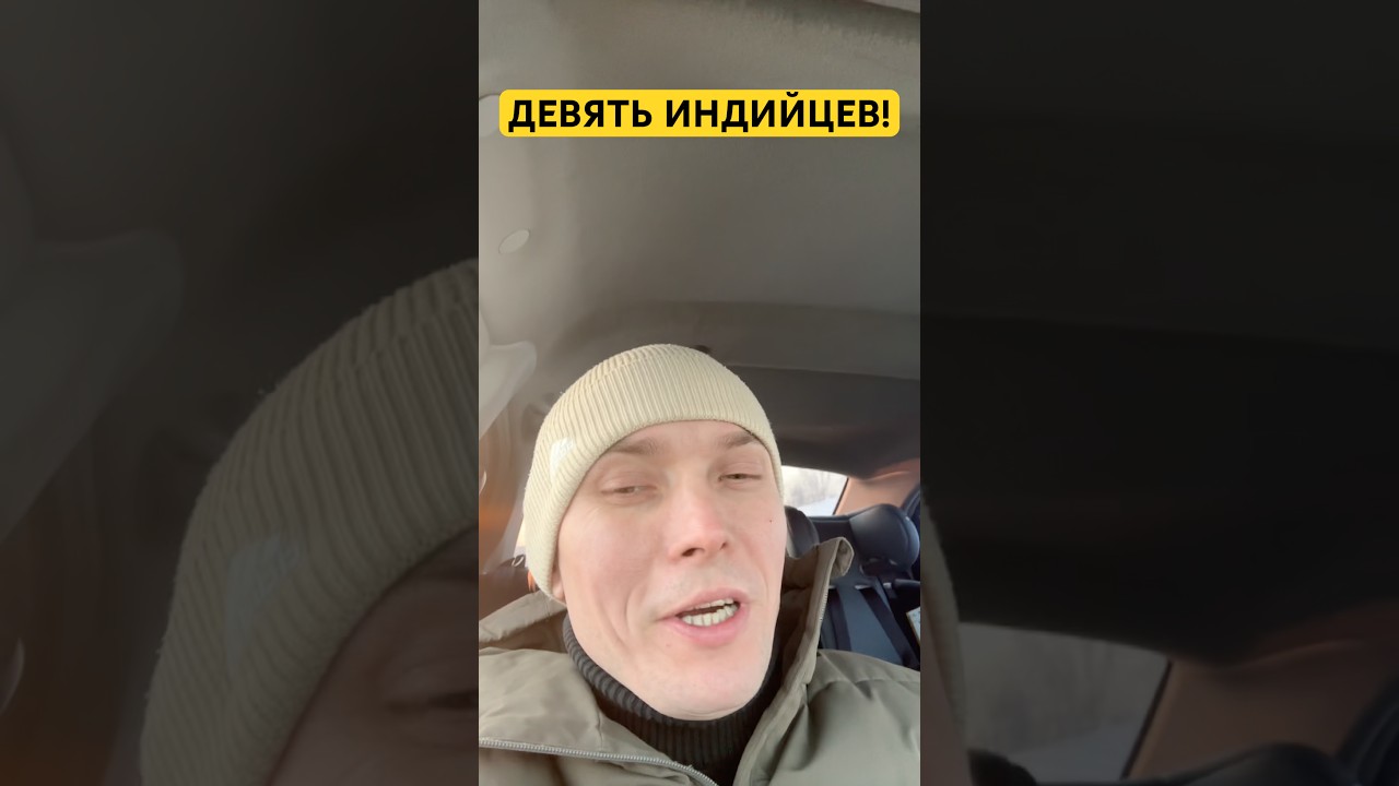 Девять Индийских мигрантов #мигранты #india
