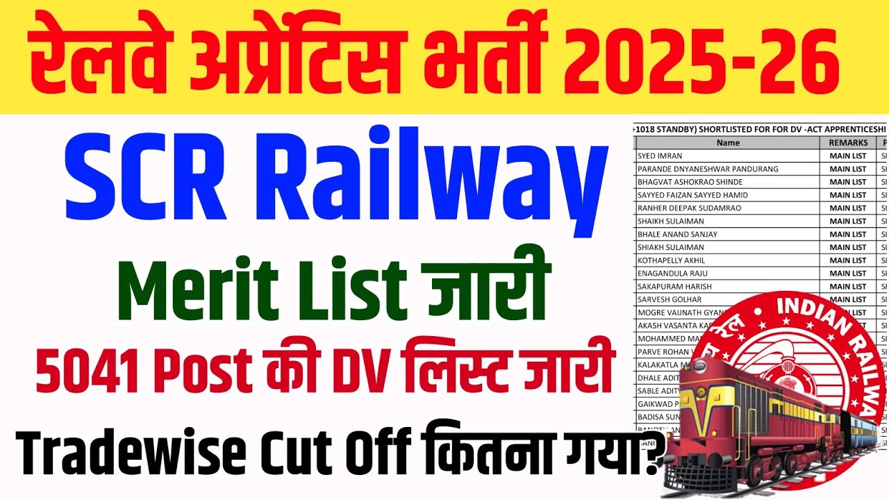 SCR Railway Apprentice 2025 Merit List, Cut Off | SCR Apprentice Cut Off 2025 | SCR DV List 2025
