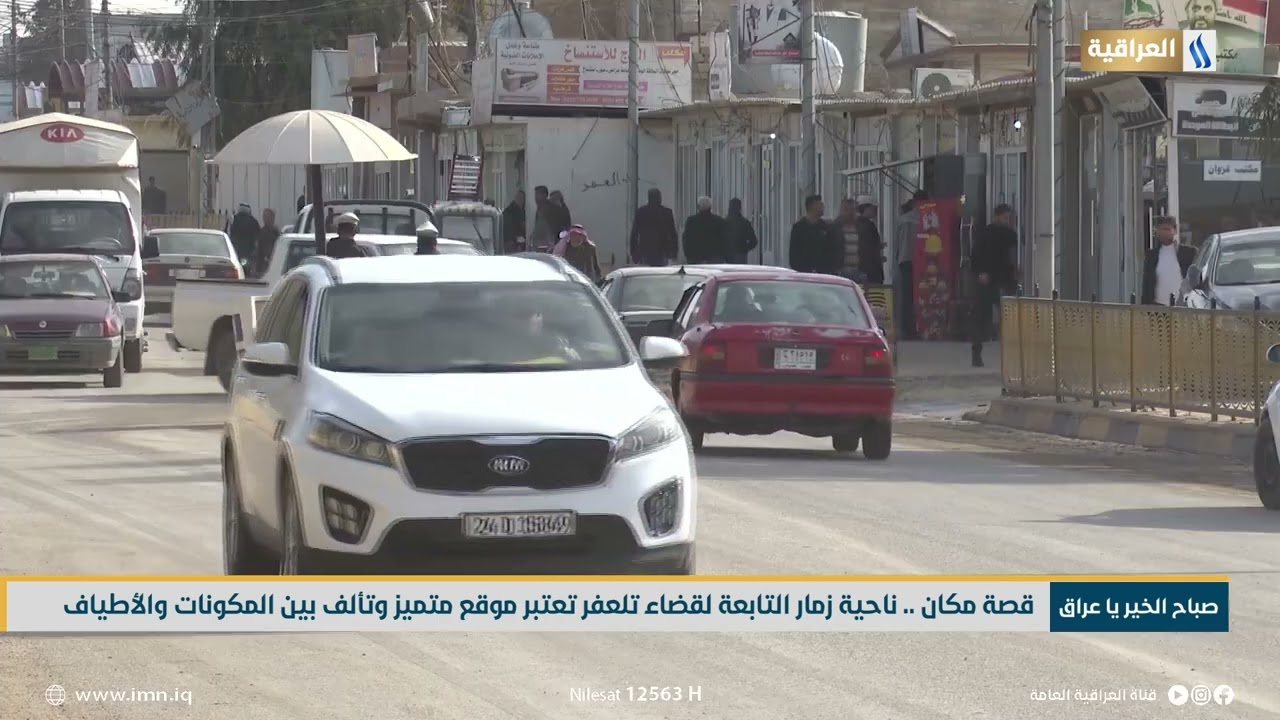 قصة مكان .. ناحية زمار التابعة لقضاء تلعفر تعتبر موقع متميز وتألف بين المكونات والأطياف