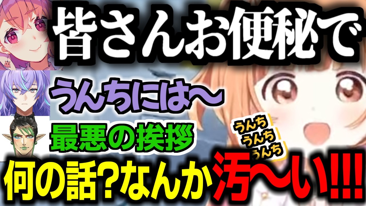 う〇ちで盛り上がるほぼ小学校なプラベスプラ【笹木咲 /雲母たまこ/花畑チャイカ/星導ショウ/ミラン·ケストレル/健屋花那/長尾景/にじさんじ/切り抜き/スプラトゥーン】