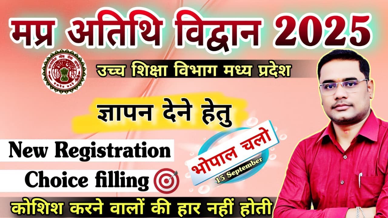 MP Guest Faculty New Update / Verified Candidates  / भोपाल चलो ग्यापान देन