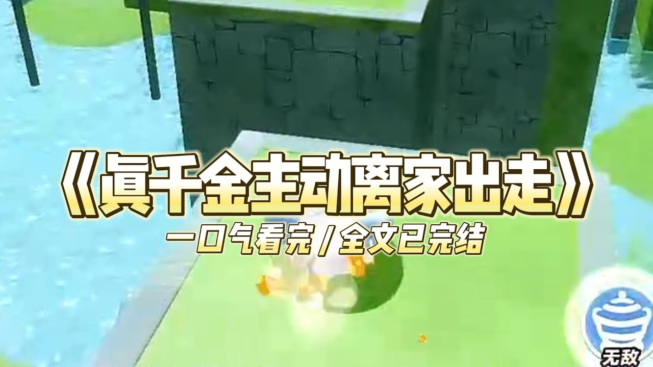 《真千金主动离家出走》养母说我是被遗弃的孤儿。 结果亲生父母找来，我竟是被抱错的真千金。#小说 #故事 #道德 #渣男 #爽文 #复仇 #重生 #打脸 #现实情感 #一口气看完