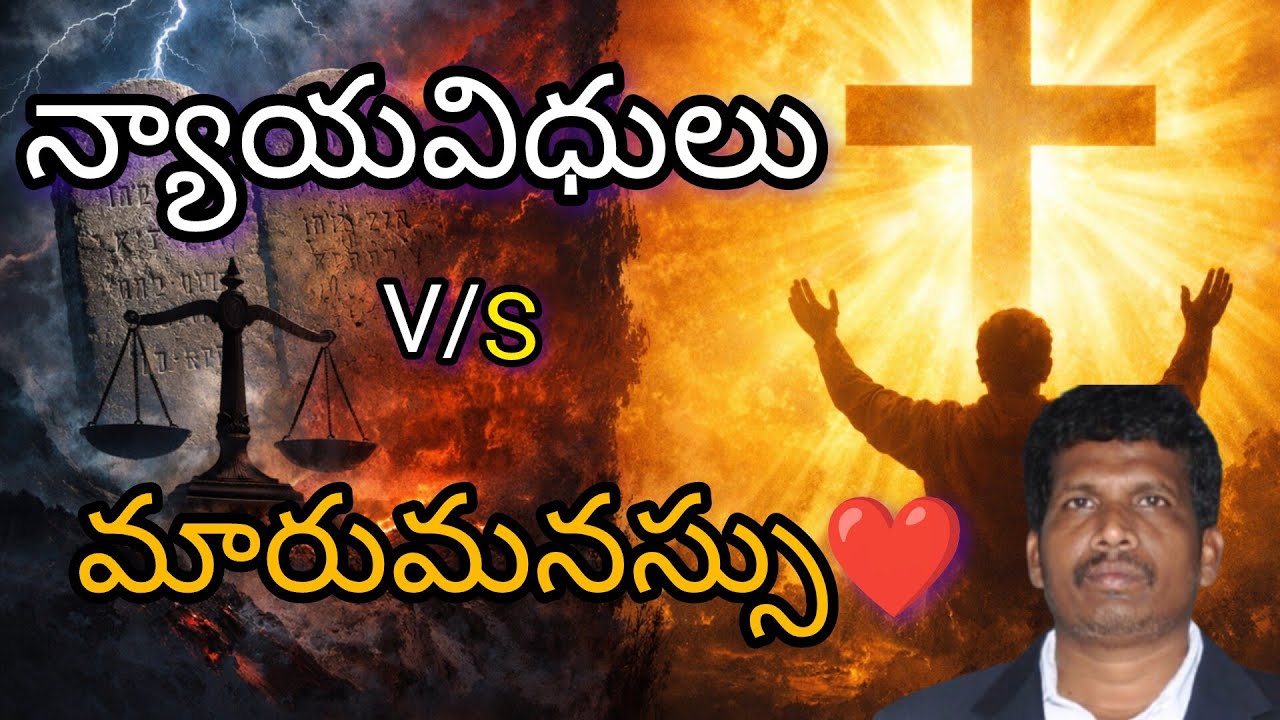 తోరా లోని న్యాయవిధులు (Mishpatim) మరియుహృదయ మార్పు (Teshuvah) మధ్య ఉన్న ఆత్మీయ సంఘర్షణ ఏమిటి?