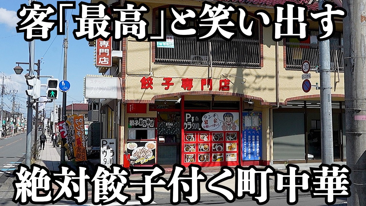 【ピカイチ】ラーメンもチャーハンも野菜炒めも餃子のために存在する