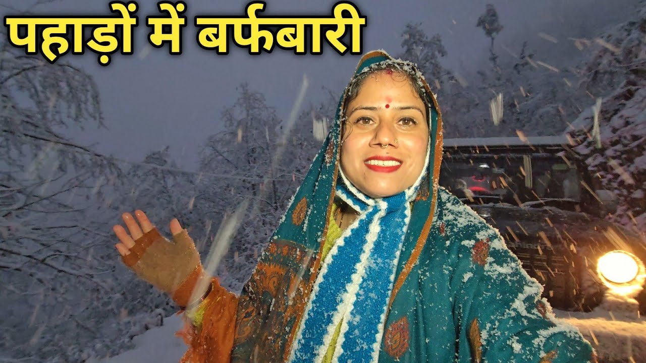 लगातार बर्फबारी के साथ हमारे गाँव का माहौल || Pahadi Lifestyle Vlog || Snowfall In Triyuginarayan ||