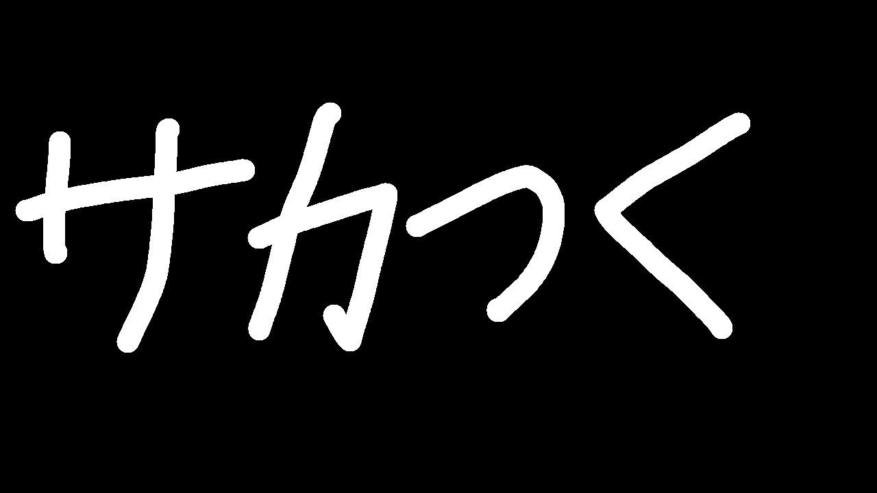【サカつく2026】監督Lv35～【プロサッカークラブをつくろう2026】（2026/03/18）【】