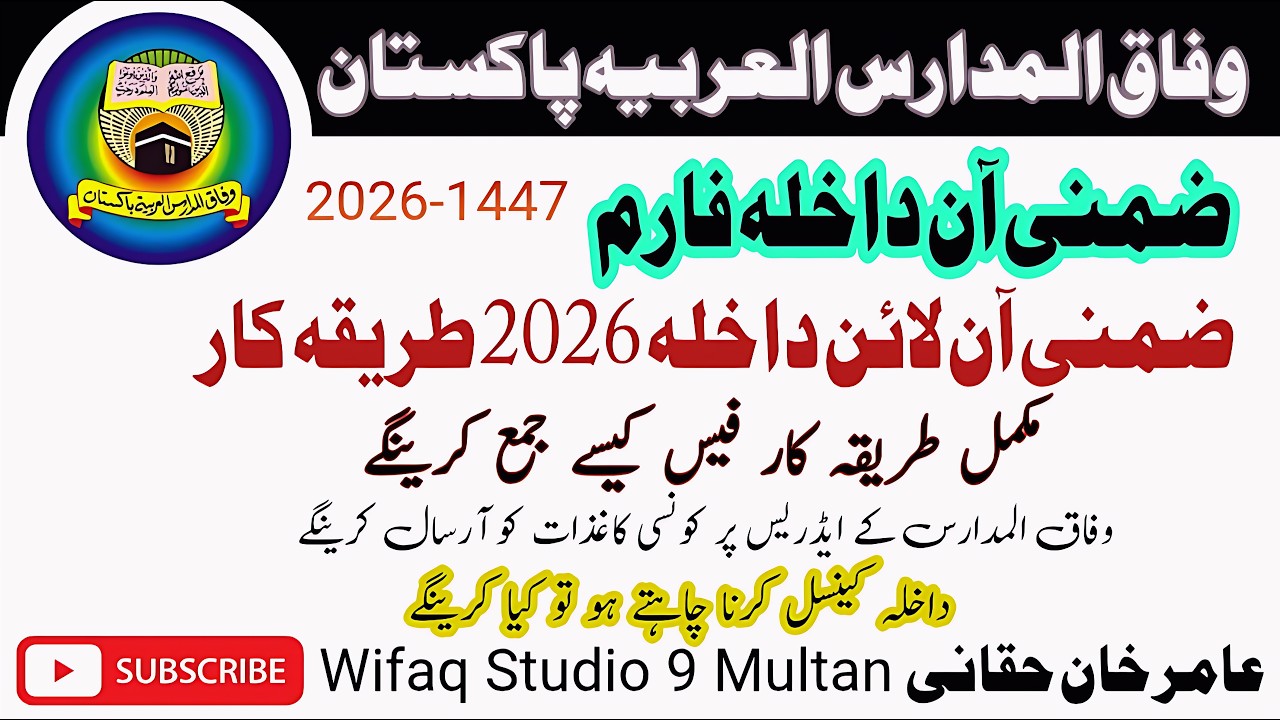 Wifaq Ul Madaris Zimni Online Admission Form 2026 ll Wifaq Zimni apply 2026 #wifaq everyone 