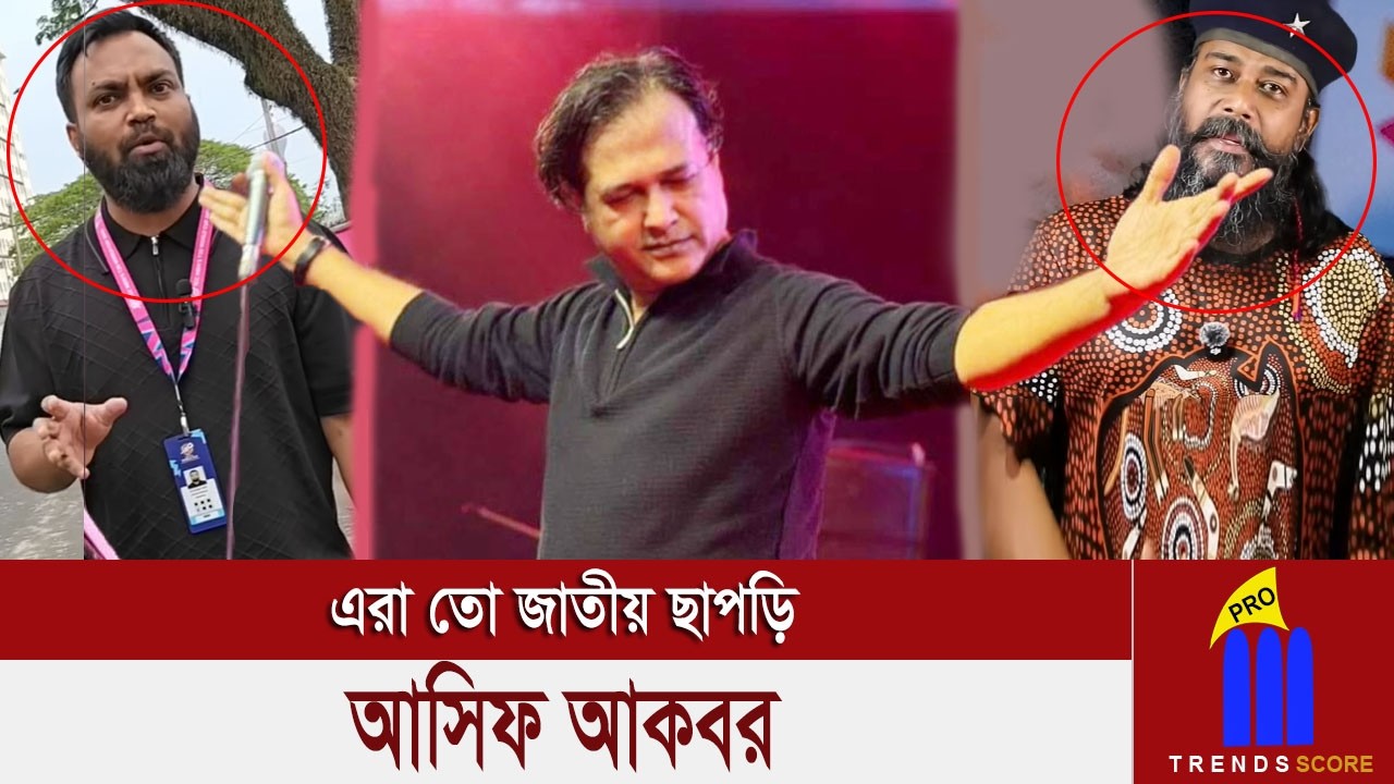 এরা দেশের ক্রিকেটের জন্য ক্ষতিকর! রিয়াসাদ আজিম & নট আউট নোমানকে ঠিক এভাবেই ধুয়ে দিলেন আসিফ আকবর