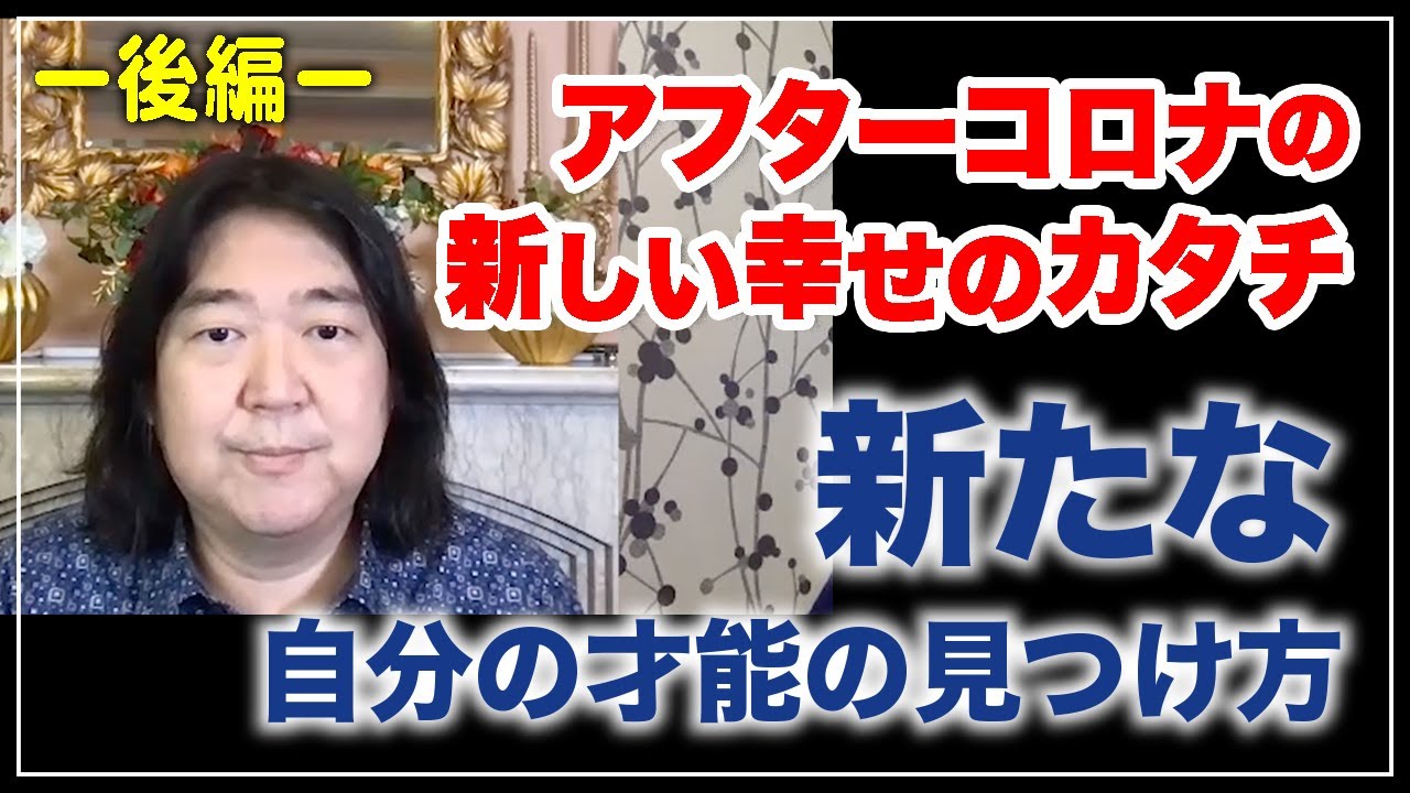 【 本田健 ③ 】インタビュー / 成功する人生より〝カラフル〟な人生を　