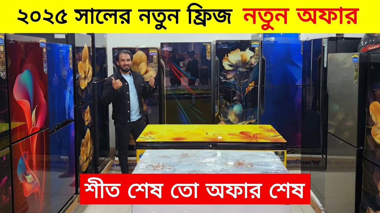 ওয়ালটন নতুন ফ্রিজ নতুন অফার 😱Walton Freeze Price In Bangladesh 2024🔥Walton Fridge Price In BD