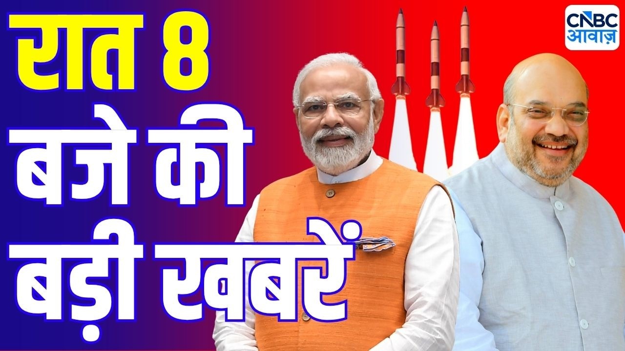 Evening News: आज की बड़ी खबरें विस्तार से | Top Headlines Today | Awaaz Samachar | CNBC Awaaz