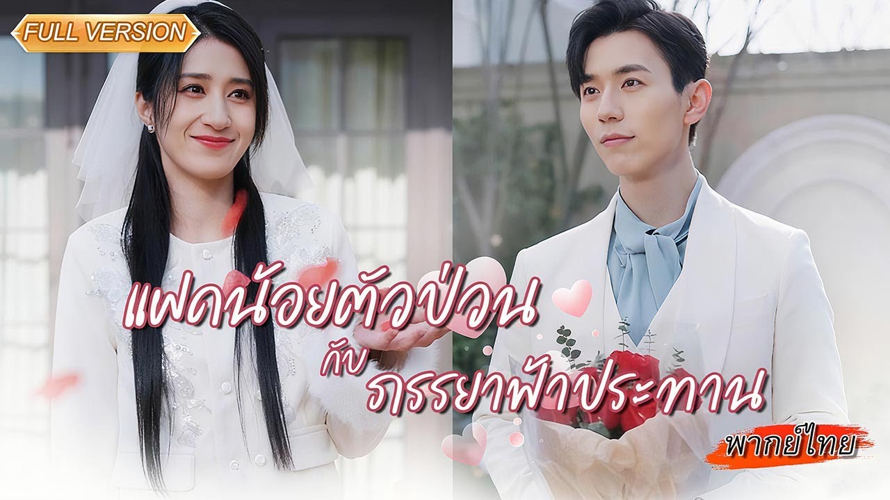 พากย์ไทย-🌙 ค่ำคืนเดียวเปลี่ยนชีวิต! ลูกแฝดถูกแย่ง…ประธานฟู่ คุณยังมีลูกสาวอีกคนนะรู้มั๊ย?!👧