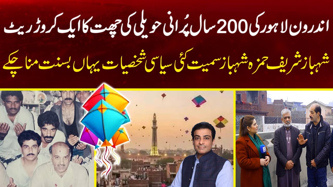200 Saal Porani Andron Lahore ki Havali Ki Roof Top Ka Rate 1 Crore Basant Manane Ke Liye
