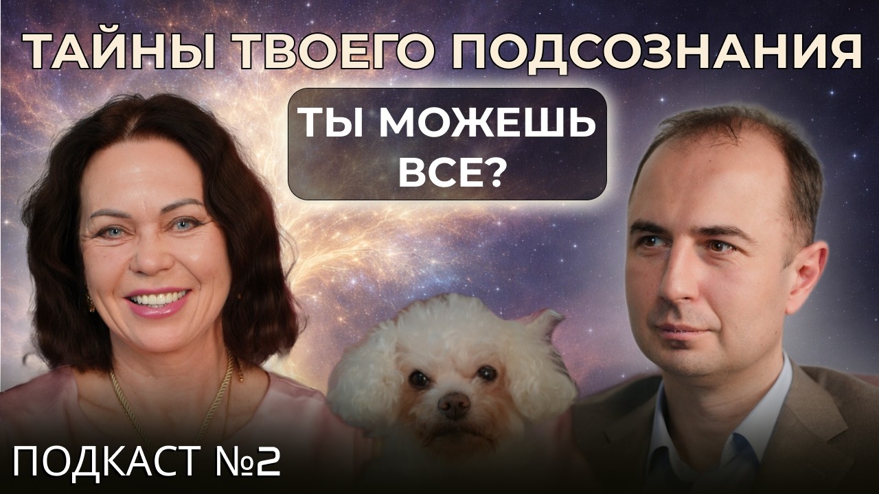 Подсознание управляет твоей жизнью — вот как это изменить