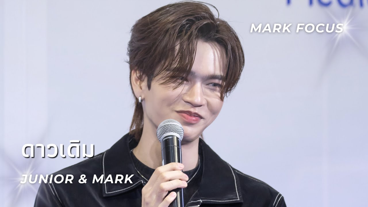 [251102] ดาวเดิม ; Mark Focus #InfinityMedicalClinicxJuniorMark #junniorrs #markjrtn #JuniorMark 