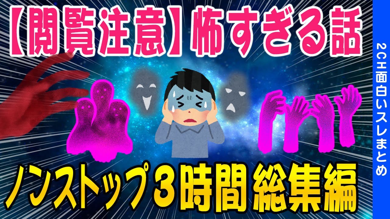 【2ch怖いスレ】当チャンネル厳選の洒落怖話はコチラ【ゆっくり解説】