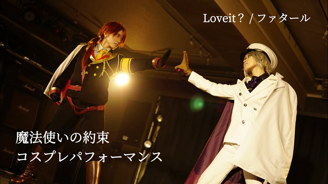 【まほやく】因縁の二人でLoveit?/ファタール踊ってみた【コスパフォ】
