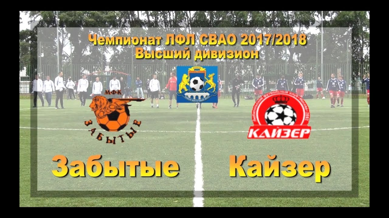 Обзор игры Забытые - Кайзер 10.06.2018