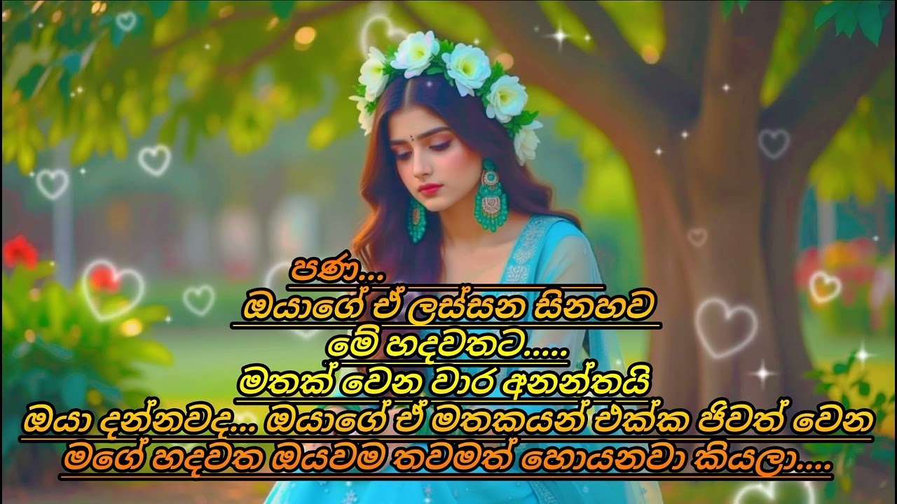 මං තවමත් ආදරේයි sinhala sad love song #sinhalasongs#femalevocal#Emotionalsinhalasong