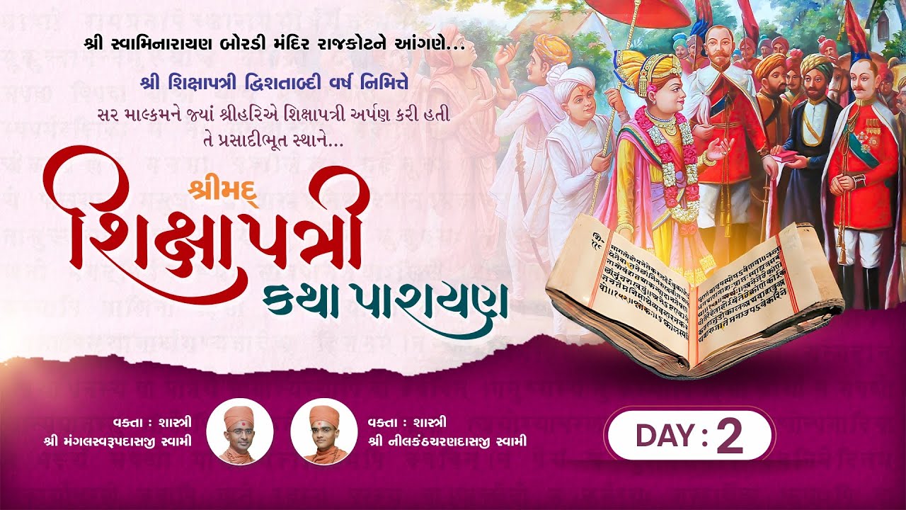 Day-02 l Shikshapatri Katha Parayan l Rajkot l 17-12-2025 #shikshapatri #rajkot #rajkot_gurukul