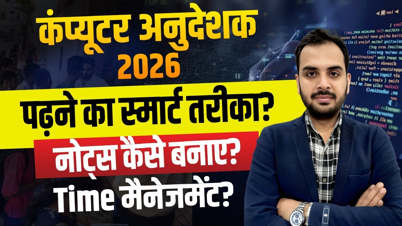 Computer Anudeshak Bharti 2026 | How to Make Notes, Study plan & Time Management?