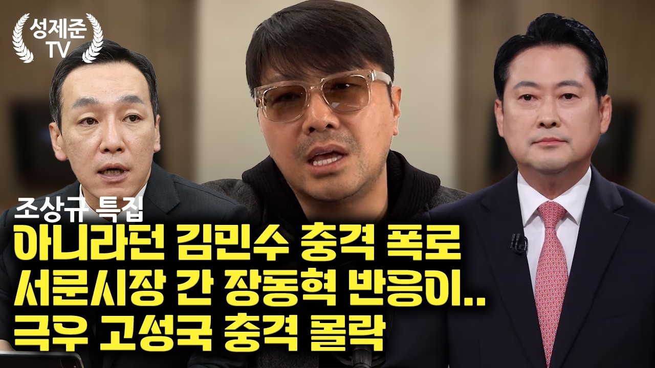 [조상규 특집] 조상규 “제가 한동훈 대표 만나보니..”