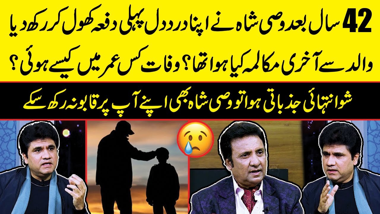 Last Words of Wasi Shah's Father Before Death | Wasi Shah Got Very Emotional| Zabardast #emotional
