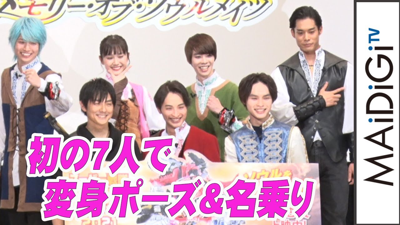 「リュウソウジャー」初の7人での変身ポーズ＆名乗り生披露！「騎士竜戦隊リュウソウジャー 特別編」公開記念舞台あいさつ