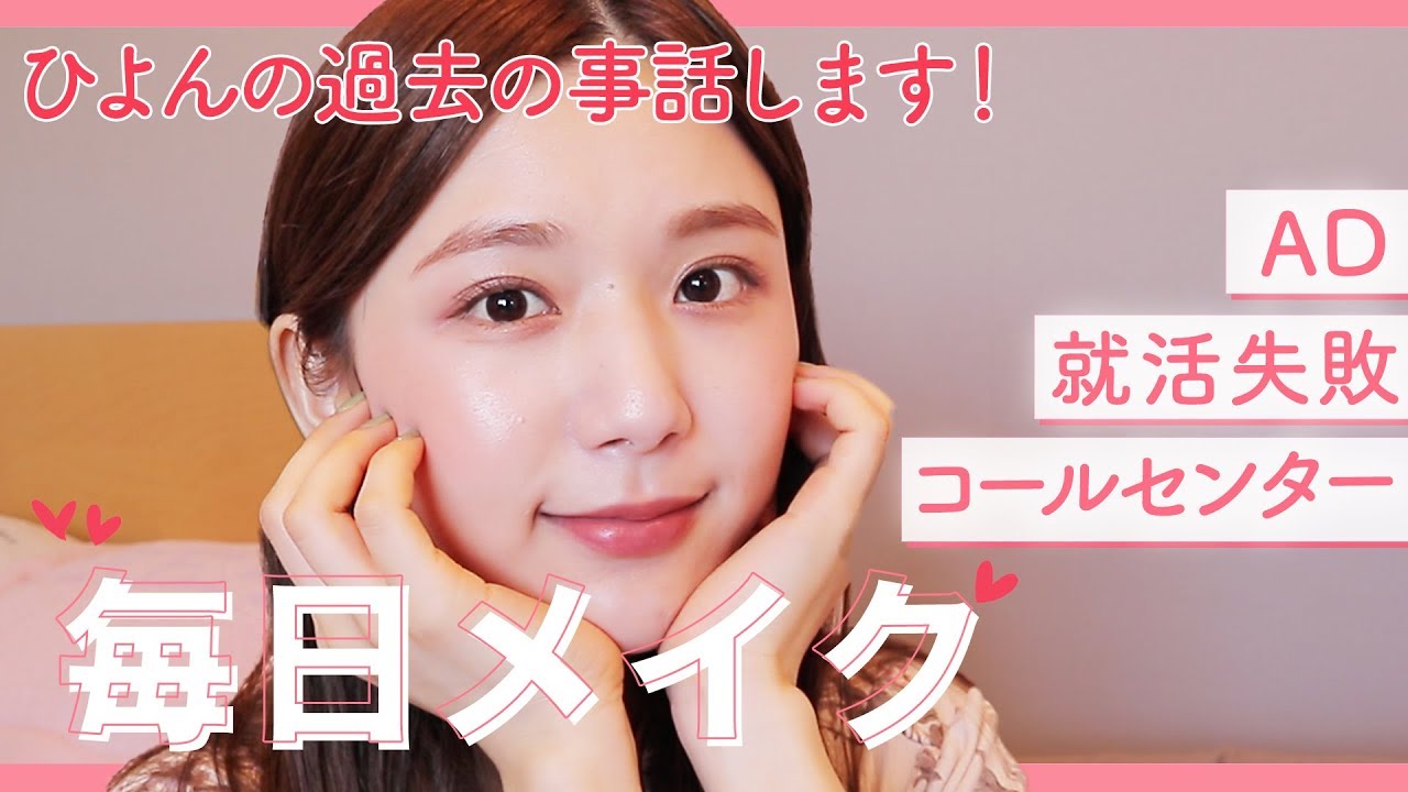 【雑談メイク】最近の毎日メイク💄最近色々あったのでみんなとお話【GRWM】