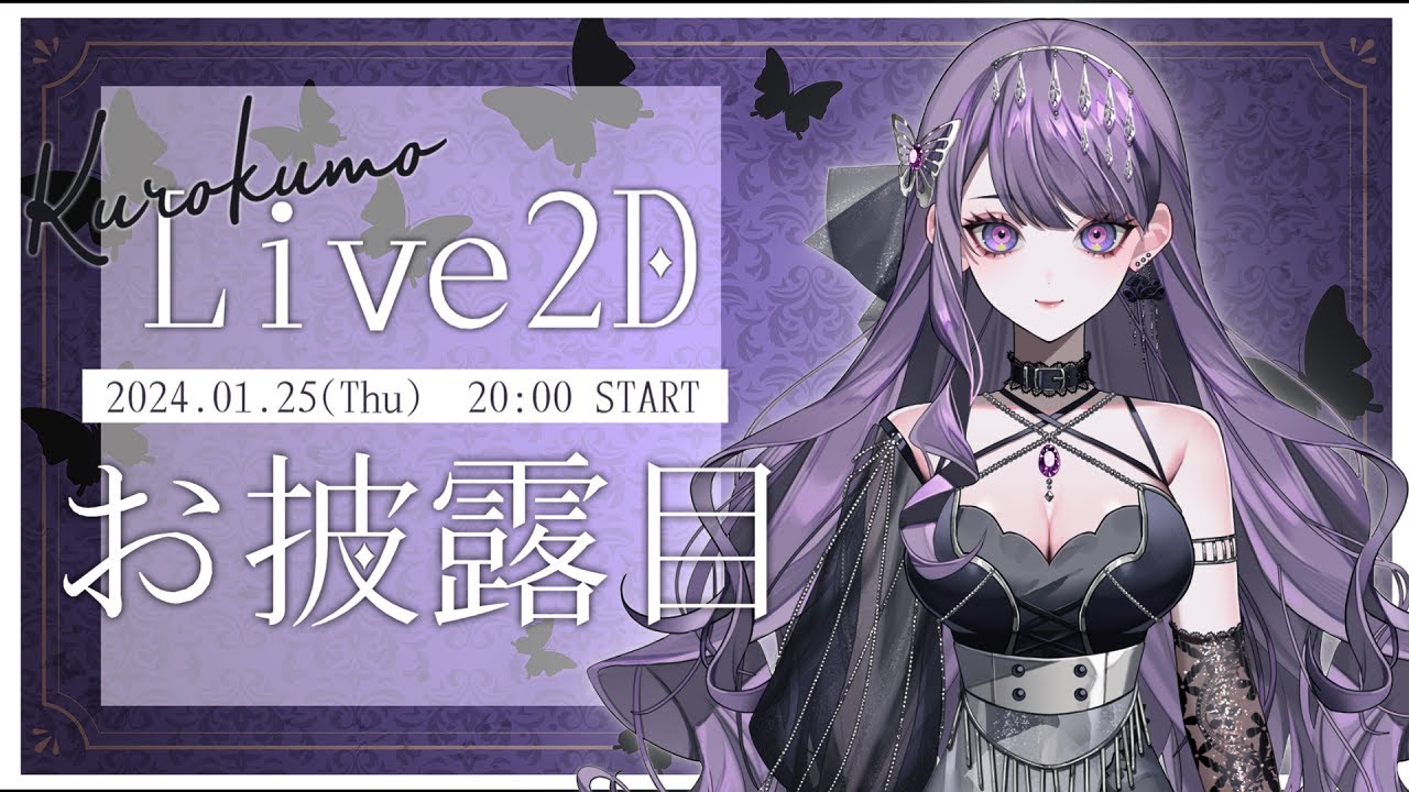 【Live2Dお披露目会&誕生日歌枠】 - はじめまして、くろくもです。 / Singing Stream
