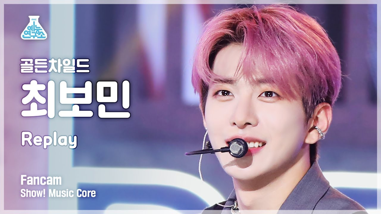 [예능연구소] Golden Child BO MIN - Replay(골든차일드 최보민 - 리플레이) FanCam | Show! MusicCore | MBC220820방송