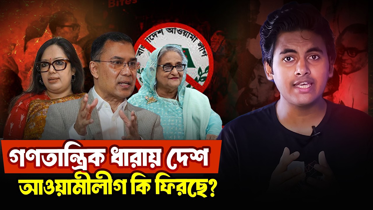 আন্তর্জাতিক চাপ: আওয়ামী লীগের অফিস খুলতে হবে? | SA SABBIR | Political analysis #bangladesh