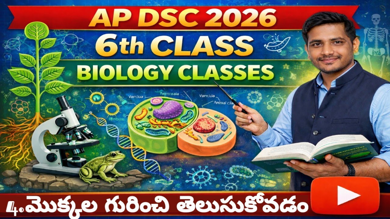🔥🔥Biology classes in telugu🔥🔥APDSC-2026, tgdsc, TET paper's 1&2.