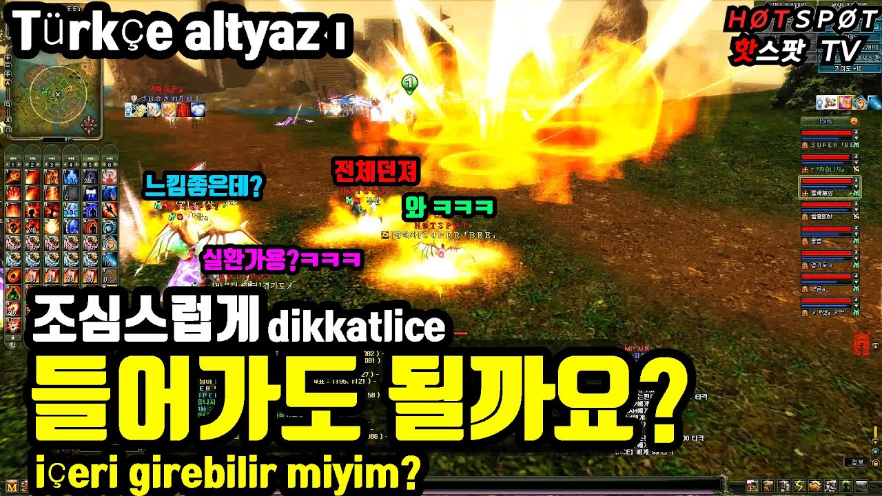 조심스럽게 들어가도 될까요? dikkatlice içeri girebilir miyim? [나이트온라인 Kore KnightOnline]