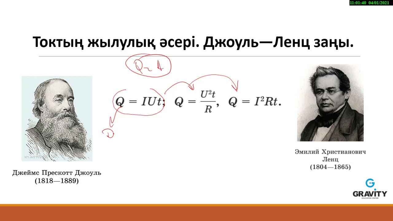 10 сынып§ 40. Электр тогының жұмысы және қуаты.Джоуль – Ленц заңы.