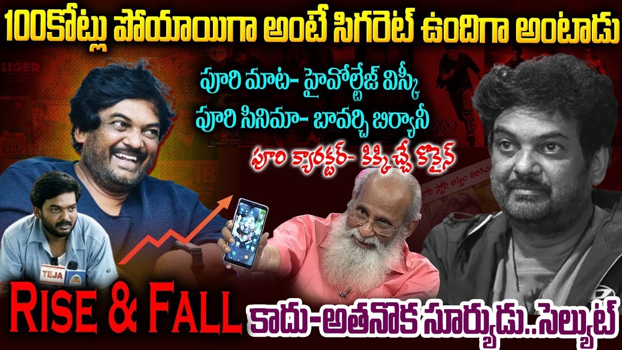 పూరి జగన్నాధ్ పని అయిపోయిందా? | The Rise And Fall Of PURI JAGANNADH | Charmi Kaur | Flashback #Vov