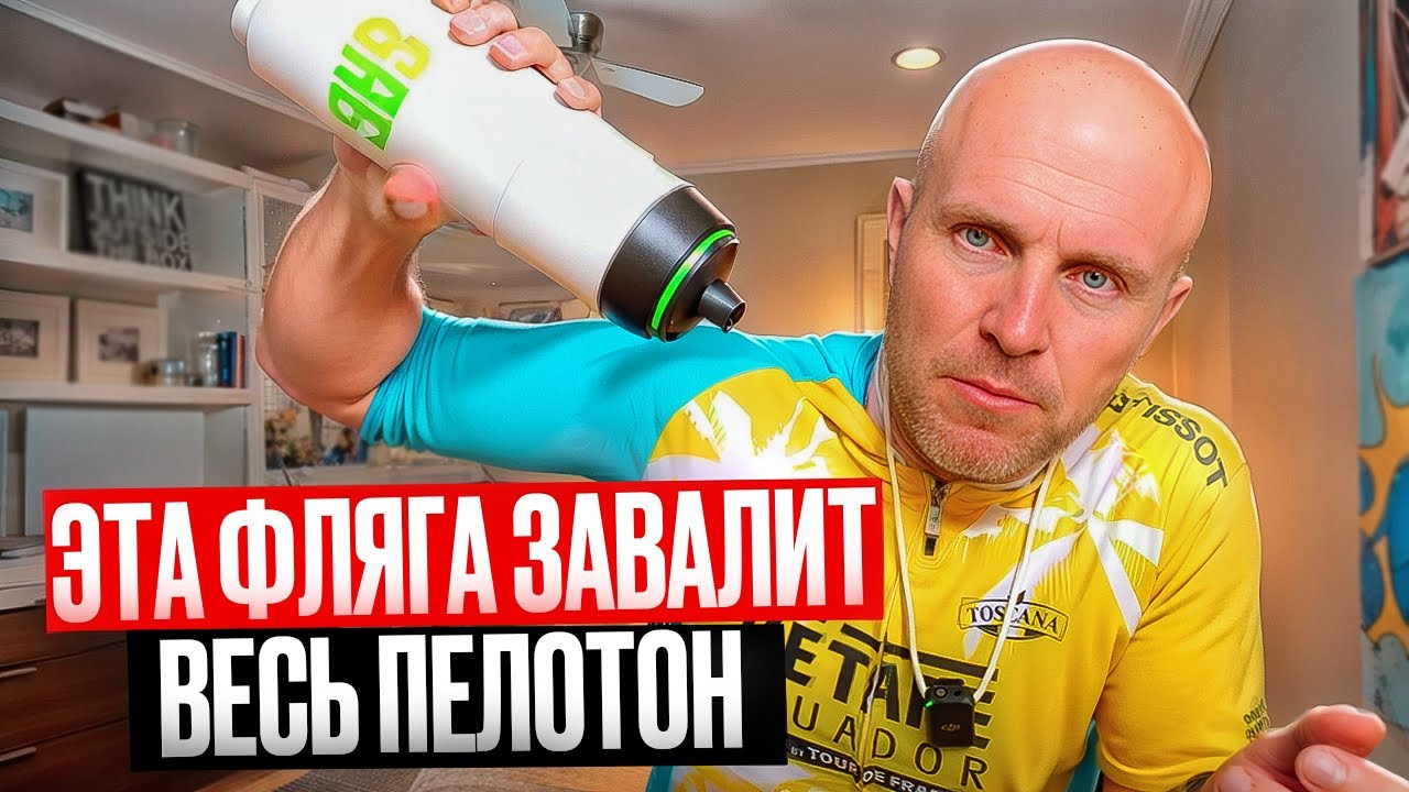 ПРОБЛЕМНАЯ ВЕЛОСИПЕДНАЯ ФЛЯГА! ЭТА ВЕЛО ФЛЯГА СОЗДАЛА МНЕ ПРОБЛЕМЫ!