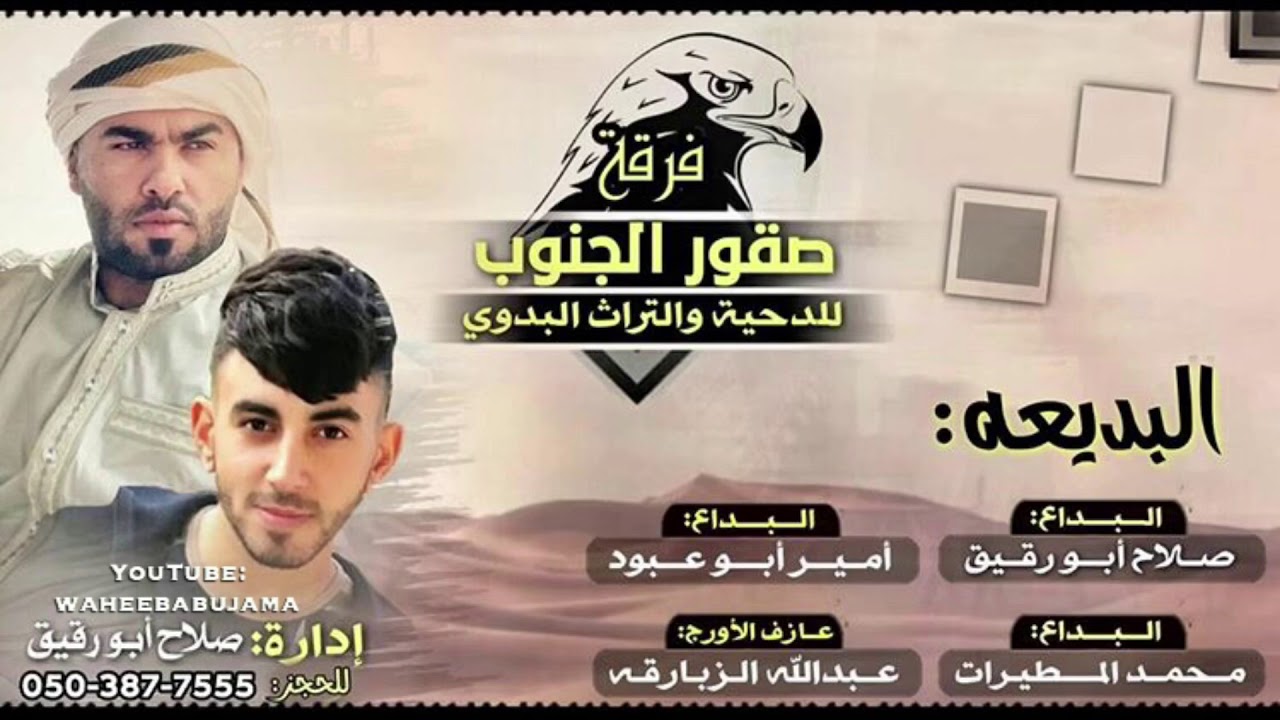 دسك 2019 دحية السلاح فرقة صقور الجنوب امير ابو عبود وصلاح ابو رقيق | مسلح معي جديدة | المقطع رقم #6